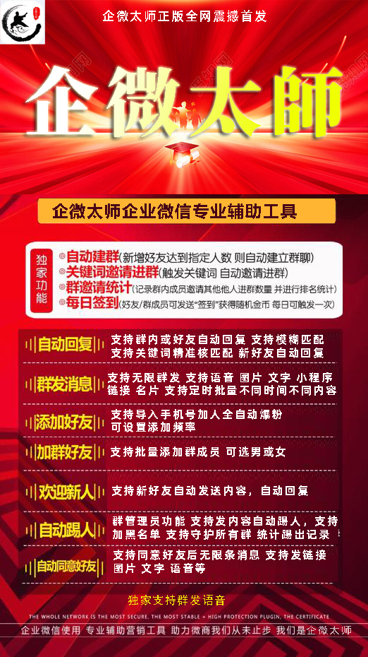 企微太师正版 企业微信推广营销全能工具