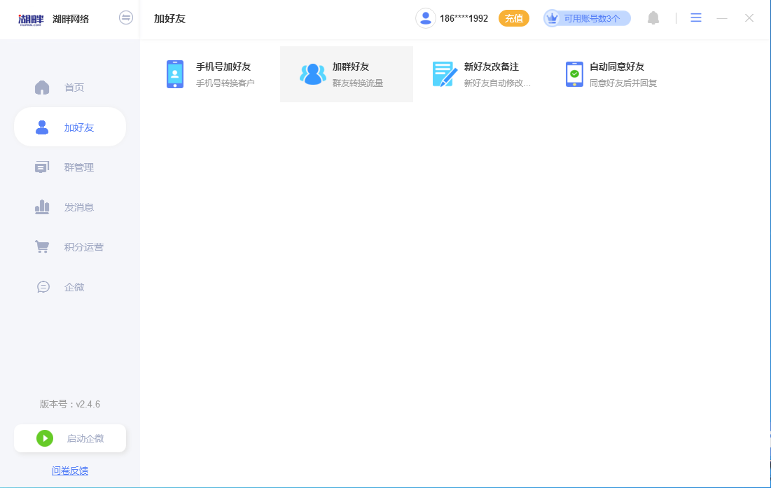 企微太师正版 企业微信推广营销全能工具