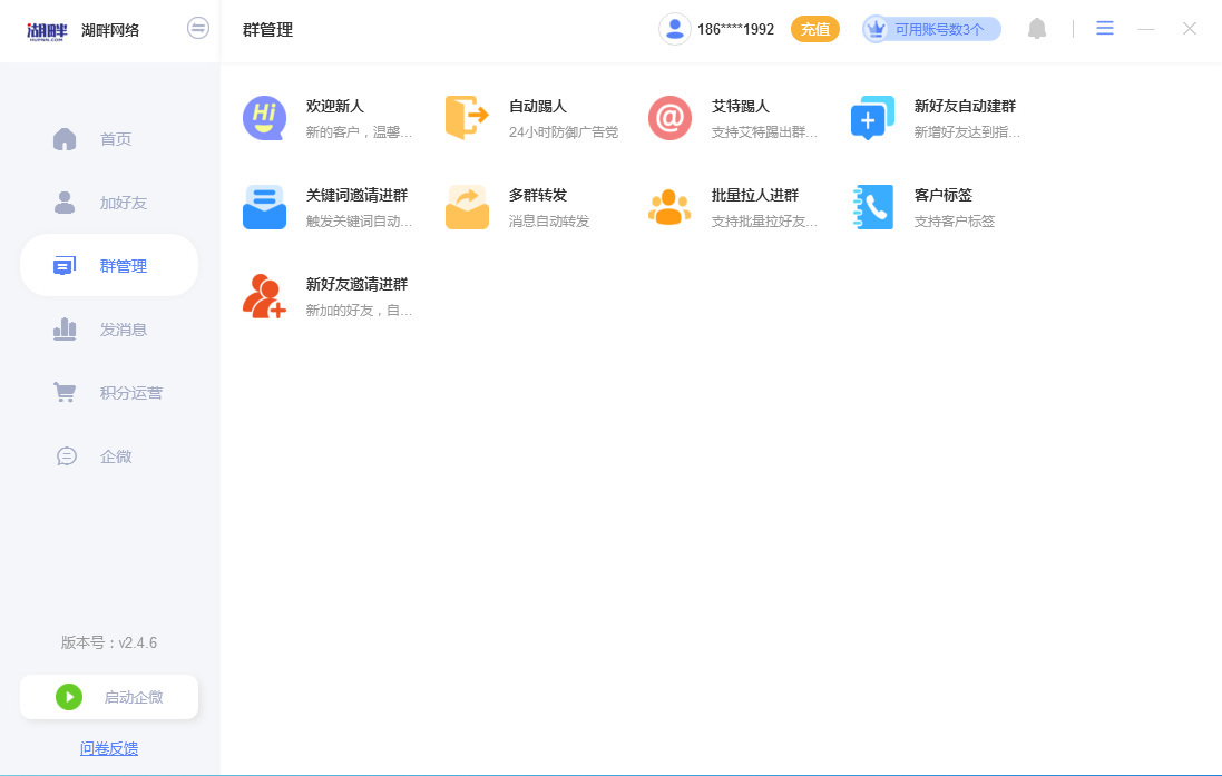 企微太师正版 企业微信推广营销全能工具
