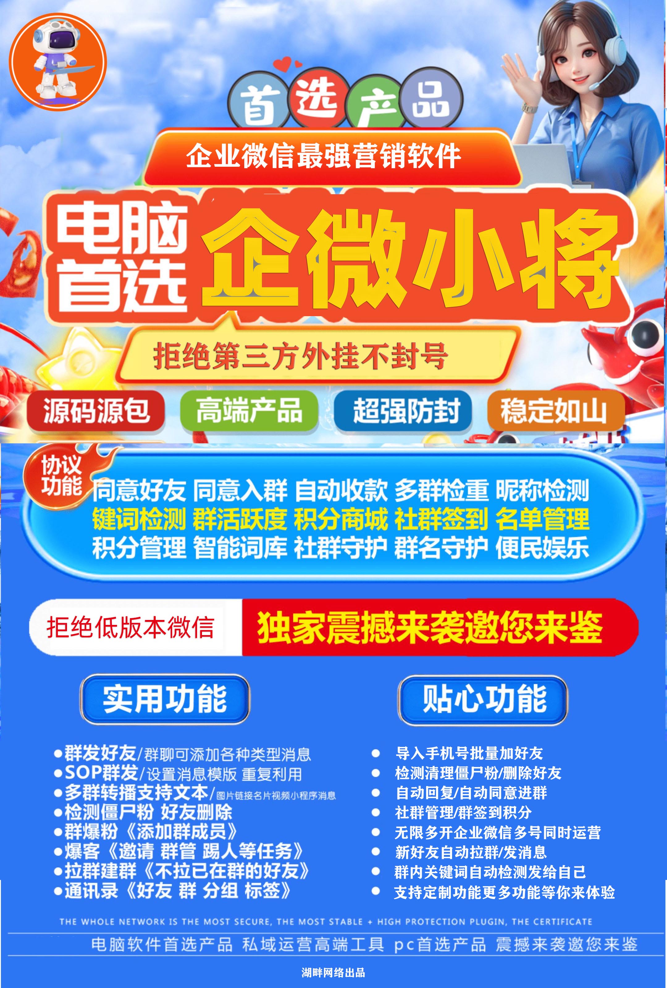 企微小将正版插图 企微小将正版