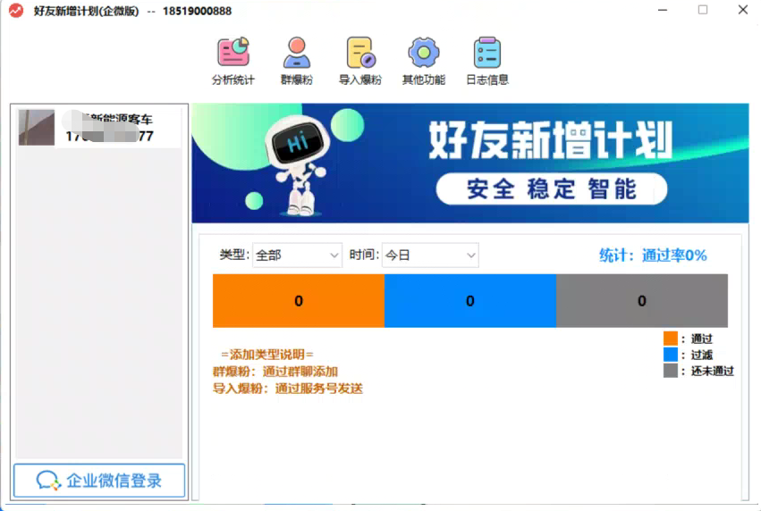 企微爆粉专用新好友新增计划正版