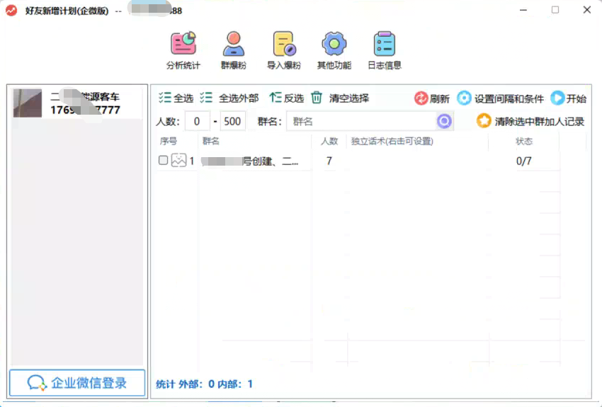 企微爆粉专用新好友新增计划正版