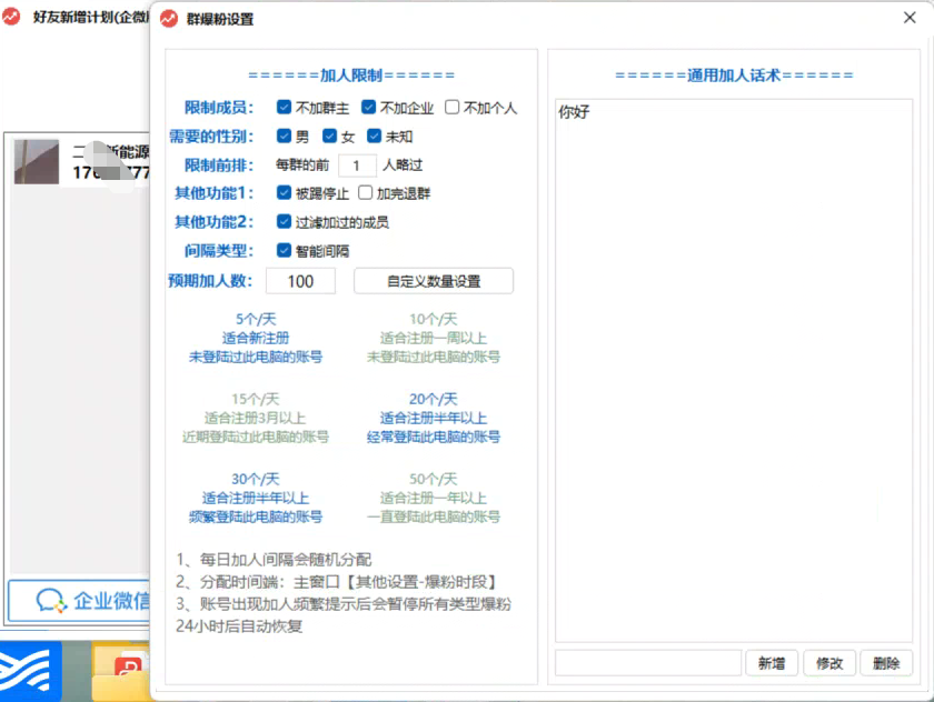 企微爆粉专用新好友新增计划正版