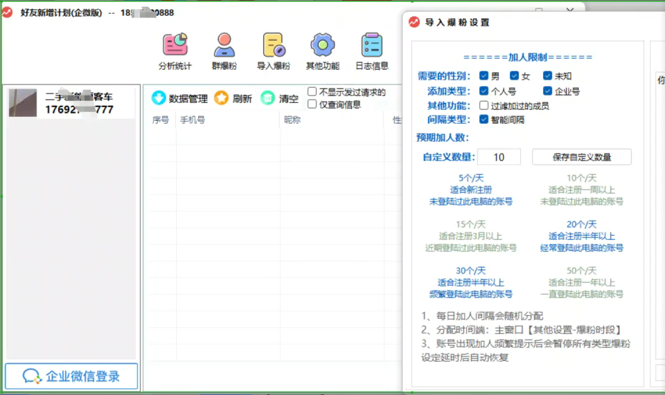 企微爆粉专用新好友新增计划正版