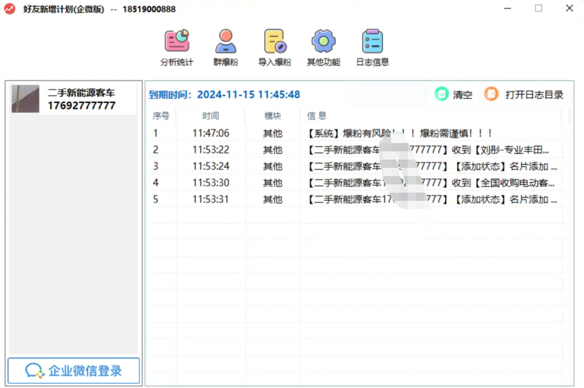 企微爆粉专用新好友新增计划正版