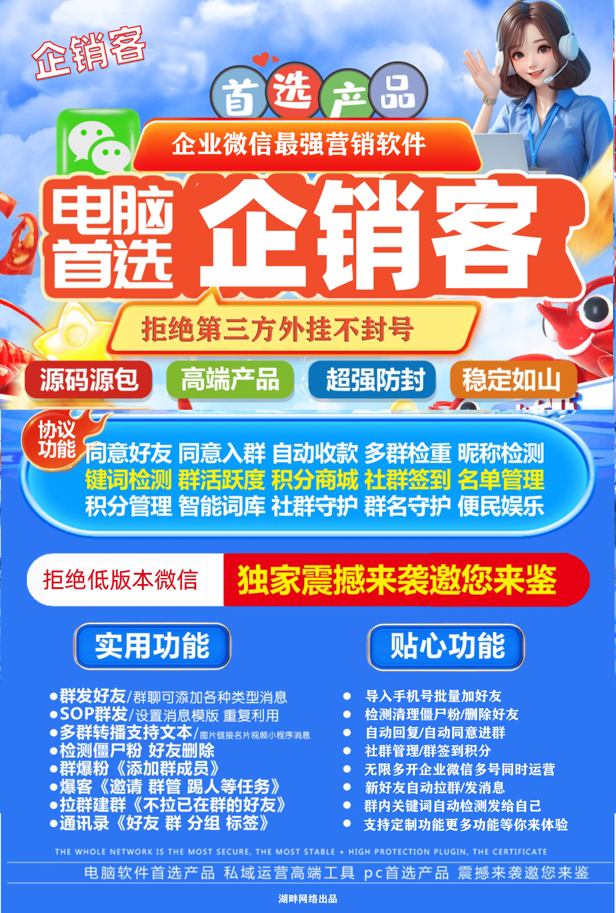 企销客电脑版企业微信营销工具正版插图 企销客电脑版企业微信营销工具正版