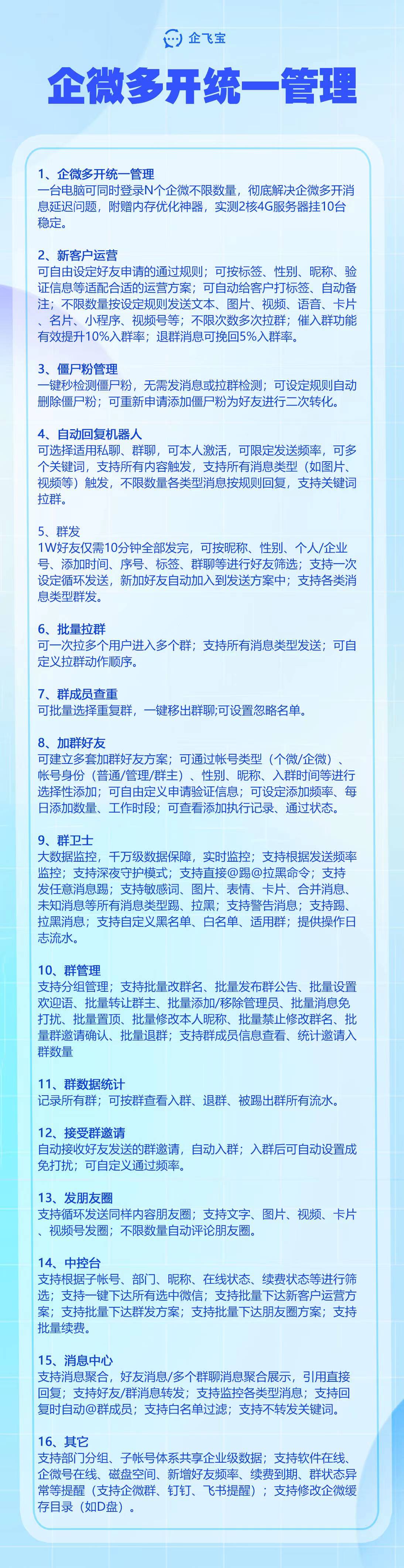 企飞宝 企业微信全功能运营软件插图1 企飞宝 企业微信全功能运营软件