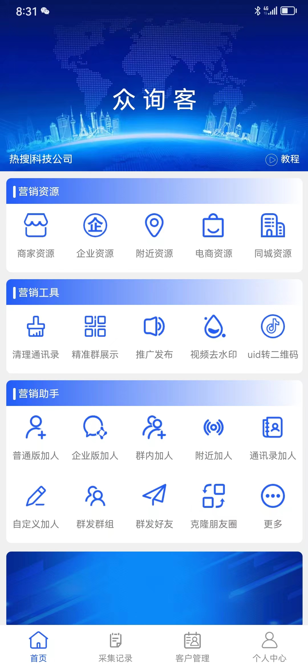 众询客采集商家企业电话