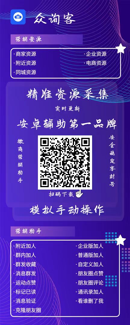 众询客采集商家企业电话