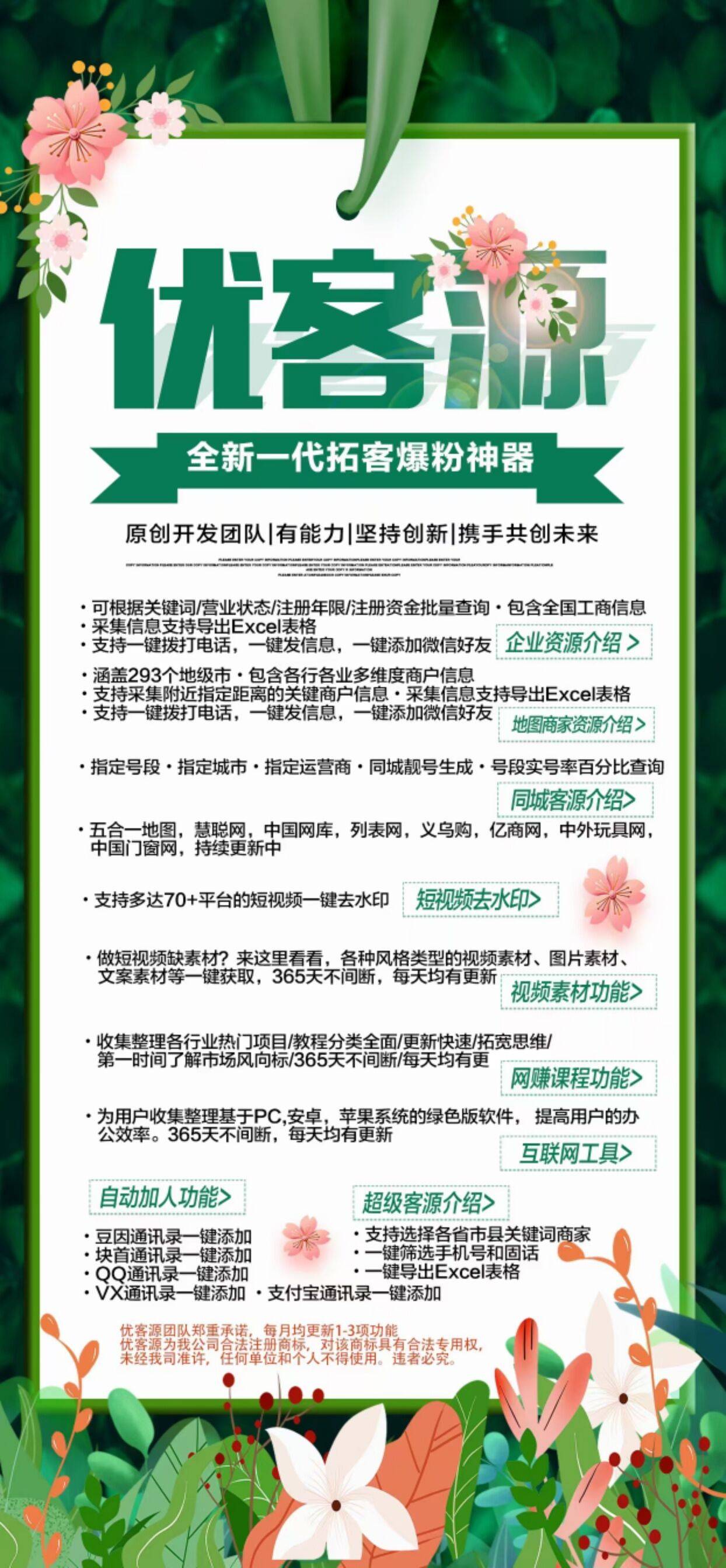 优客源手机+电脑正版插图 优客源手机+电脑正版