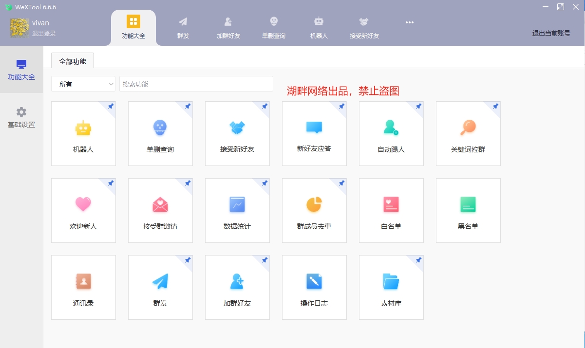全新微兔weXTool正版插图 全新微兔weXTool正版