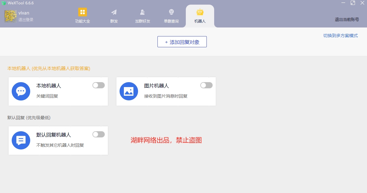 全新微兔weXTool正版