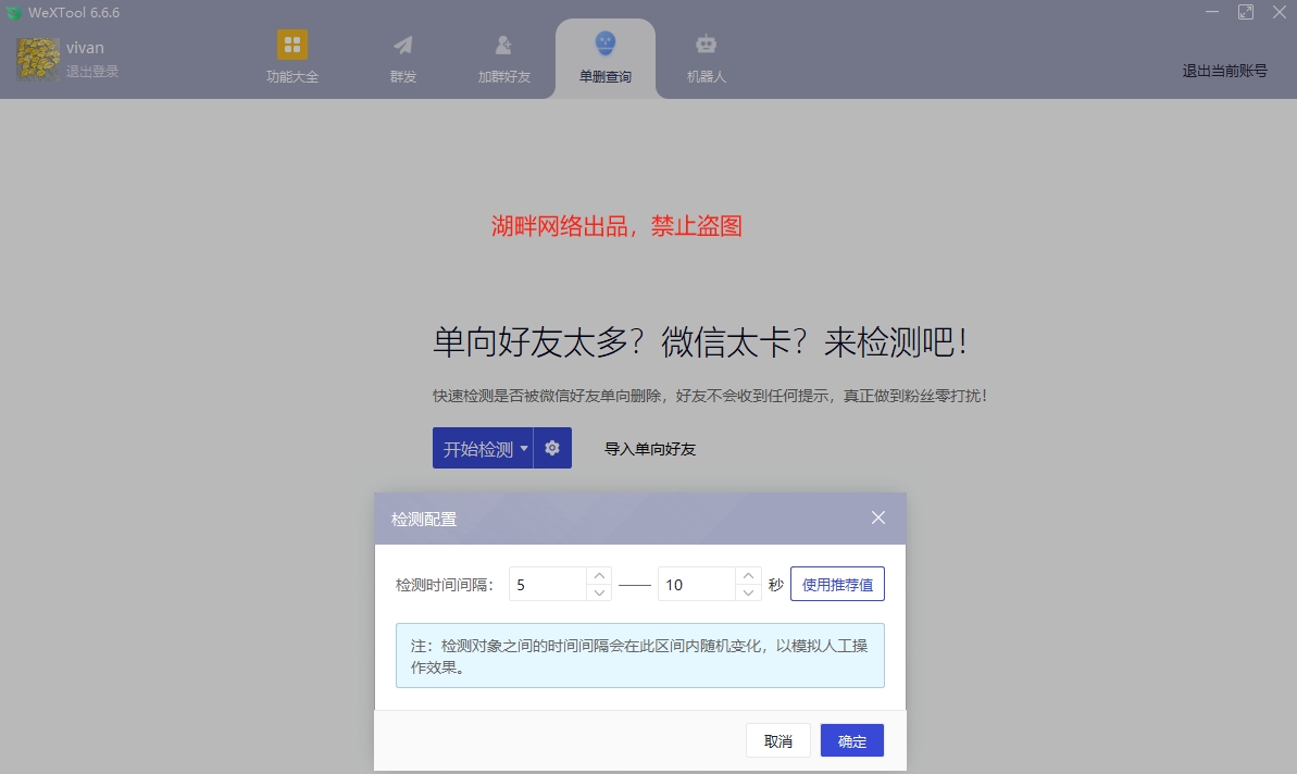全新微兔weXTool正版