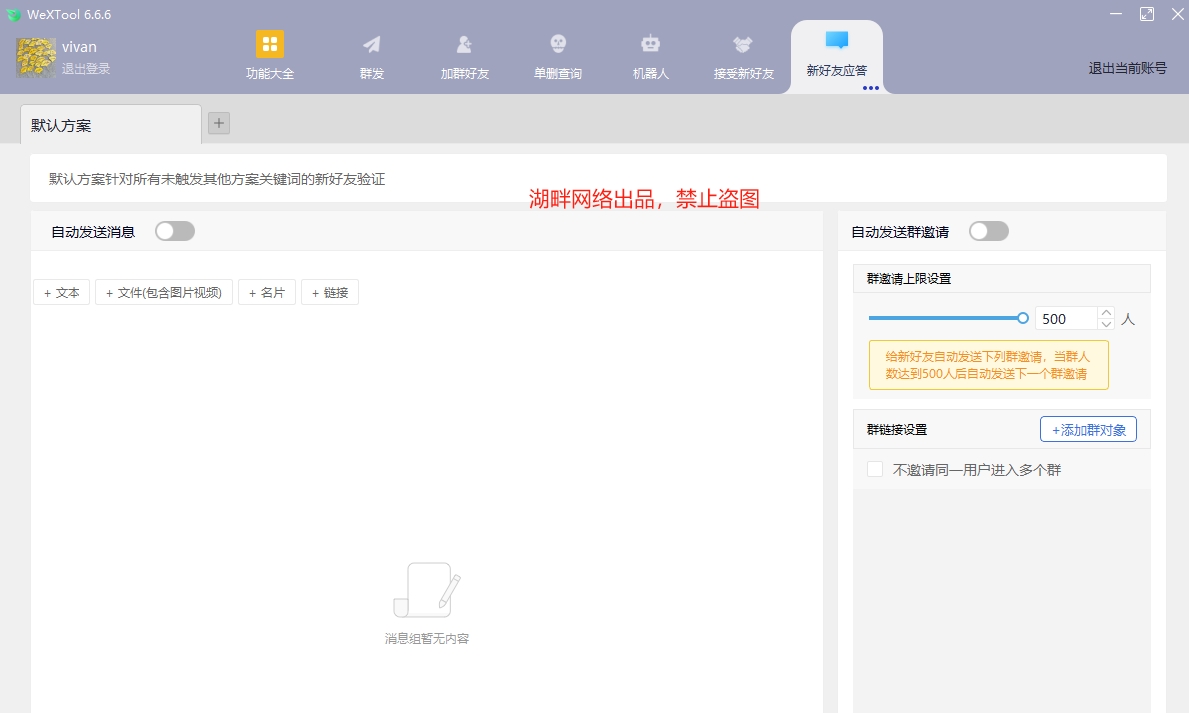 全新微兔weXTool正版