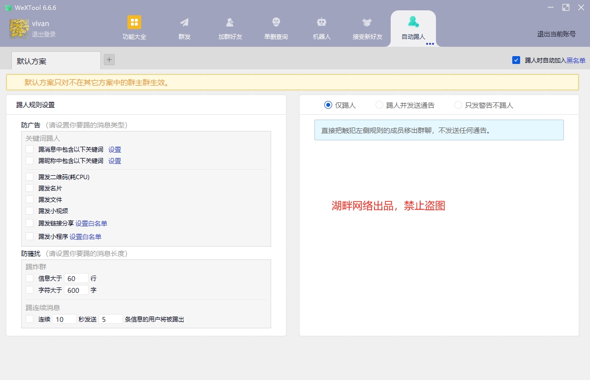 全新微兔weXTool正版