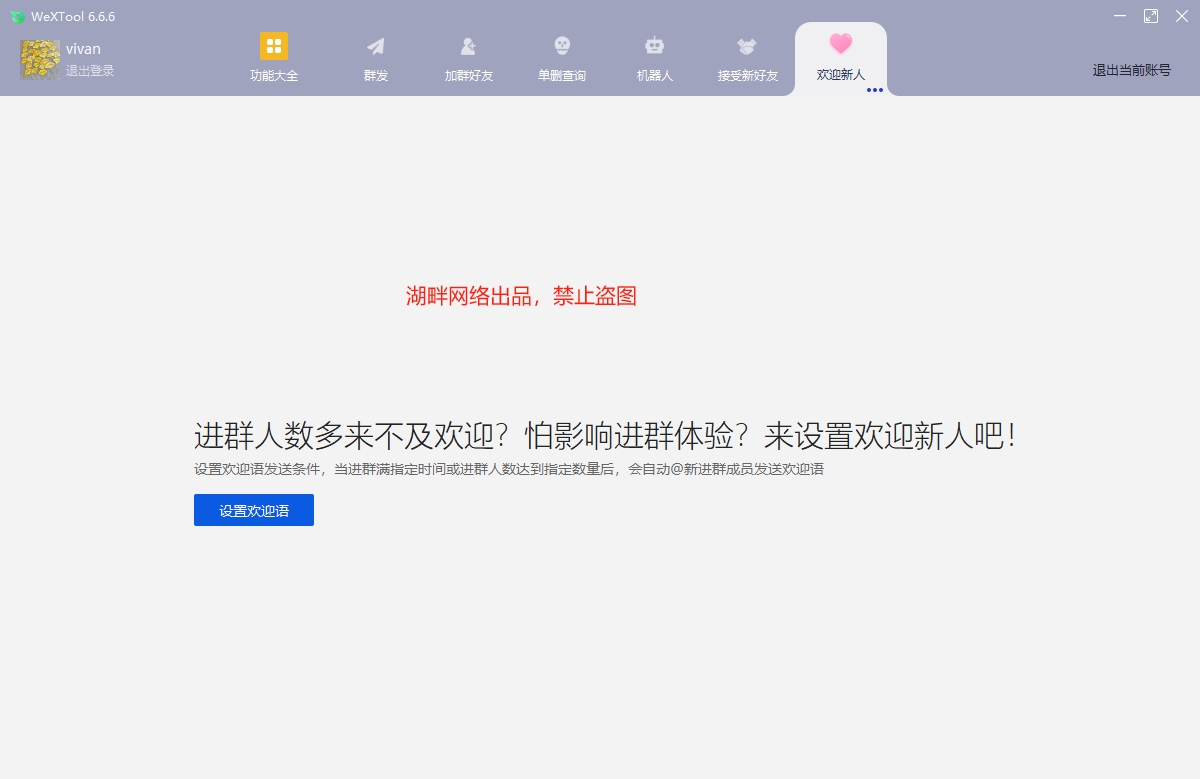 全新微兔weXTool正版