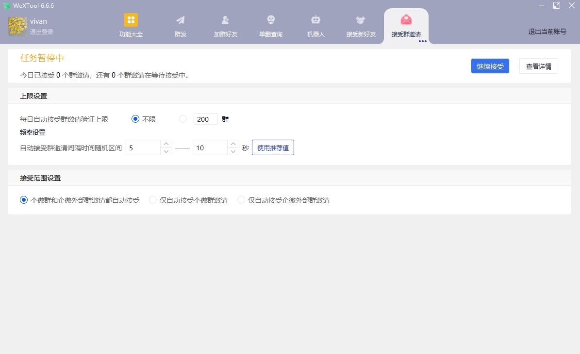 全新微兔weXTool正版