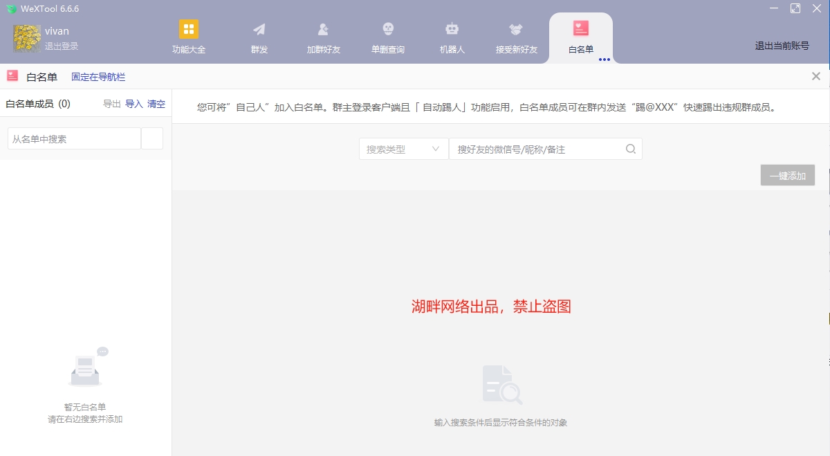 全新微兔weXTool正版