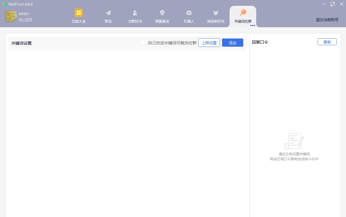 全新微兔weXTool正版插图6 全新微兔weXTool正版