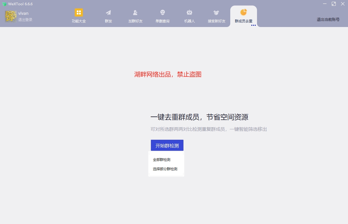 全新微兔weXTool正版插图11 全新微兔weXTool正版