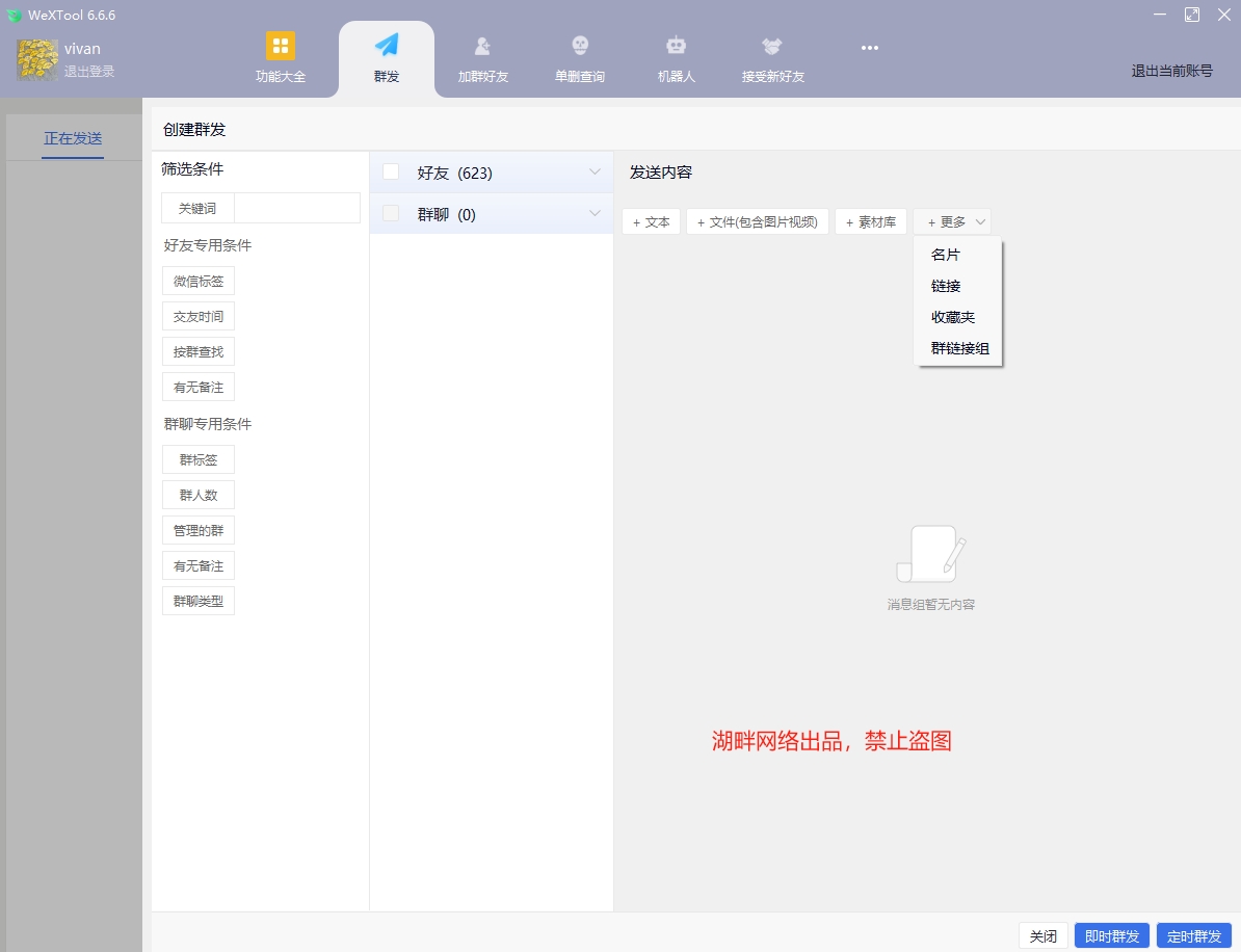 全新微兔weXTool正版插图15 全新微兔weXTool正版