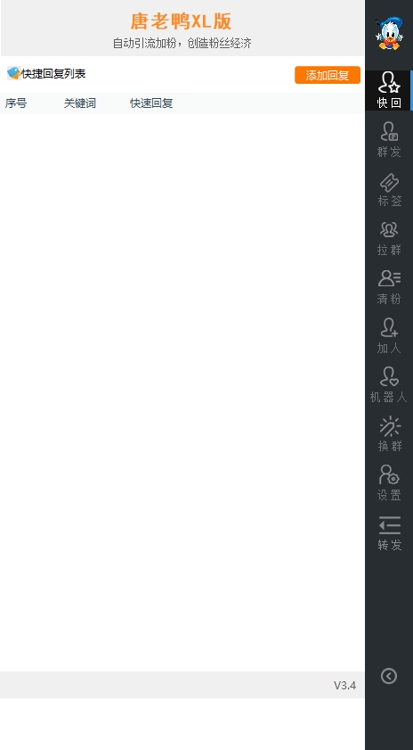 唐老鸭正版官网电脑版微信营销辅助工具