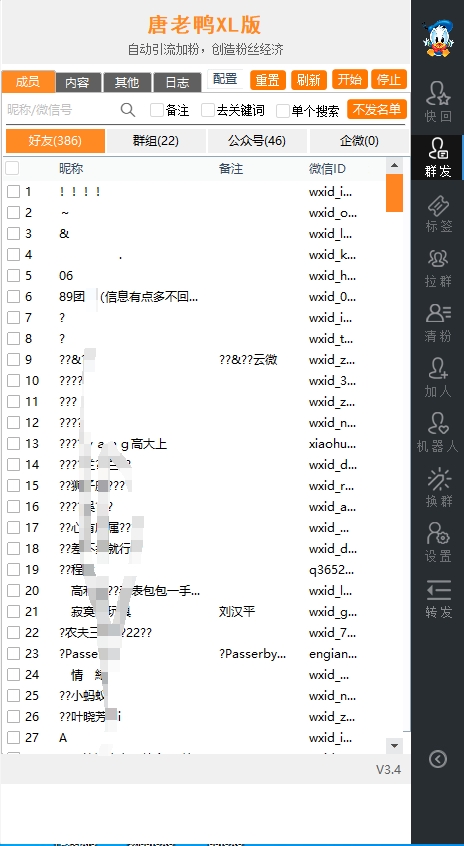唐老鸭正版官网电脑版微信营销辅助工具插图1 唐老鸭正版官网电脑版微信营销辅助工具