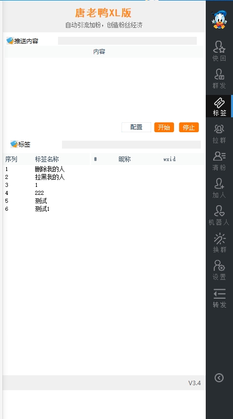 唐老鸭正版官网电脑版微信营销辅助工具插图2 唐老鸭正版官网电脑版微信营销辅助工具