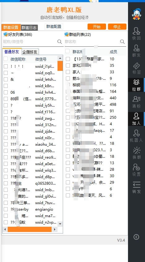 唐老鸭正版官网电脑版微信营销辅助工具插图3 唐老鸭正版官网电脑版微信营销辅助工具