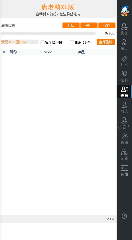 唐老鸭正版官网电脑版微信营销辅助工具插图4 唐老鸭正版官网电脑版微信营销辅助工具