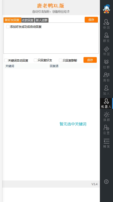 唐老鸭正版官网电脑版微信营销辅助工具插图6 唐老鸭正版官网电脑版微信营销辅助工具