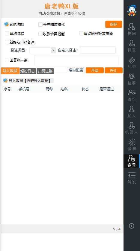 唐老鸭正版官网电脑版微信营销辅助工具插图8 唐老鸭正版官网电脑版微信营销辅助工具