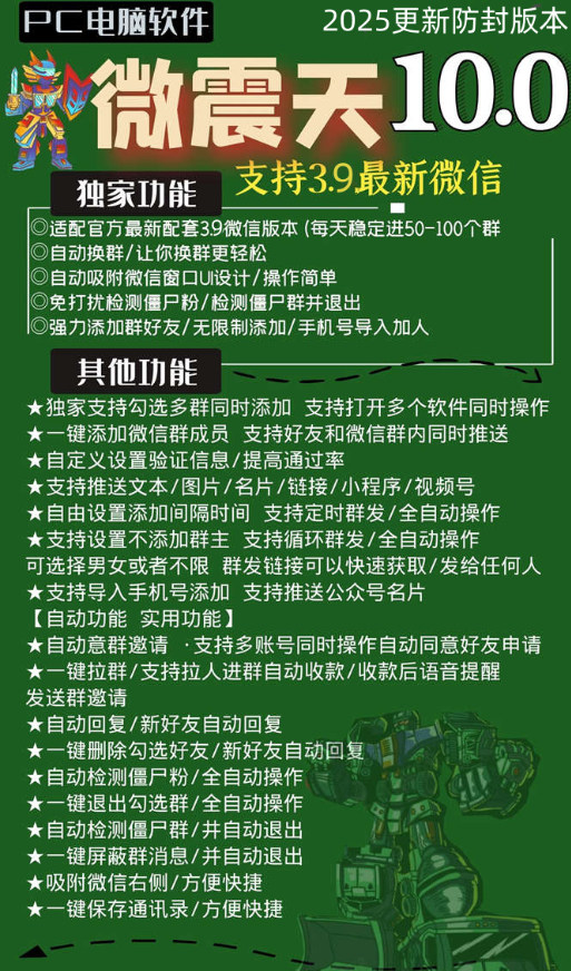 威震天10.0正版微信营销全能助手