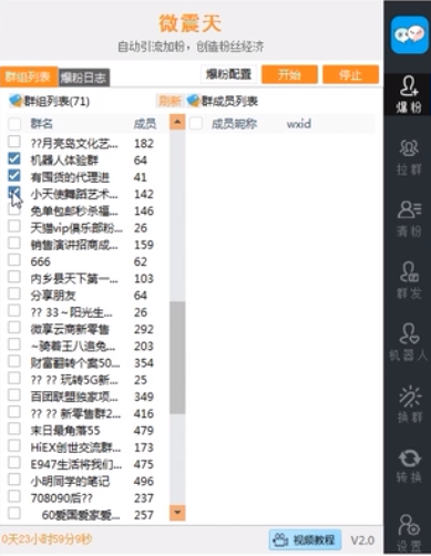 威震天10.0正版微信营销全能助手