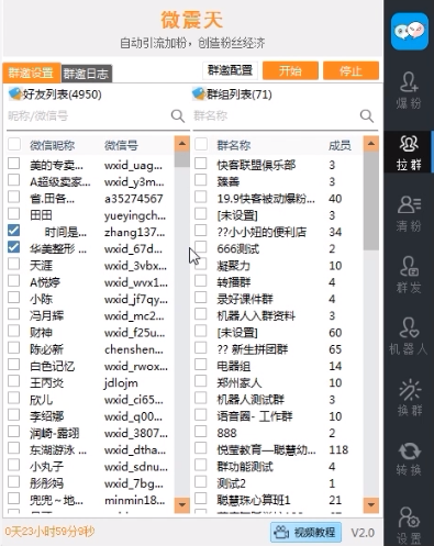 威震天10.0正版微信营销全能助手