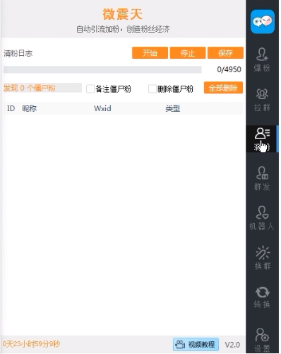 威震天10.0正版微信营销全能助手