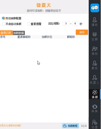 威震天10.0正版微信营销全能助手