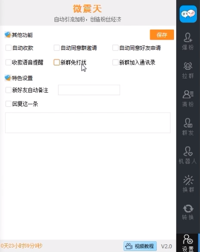 威震天10.0正版微信营销全能助手