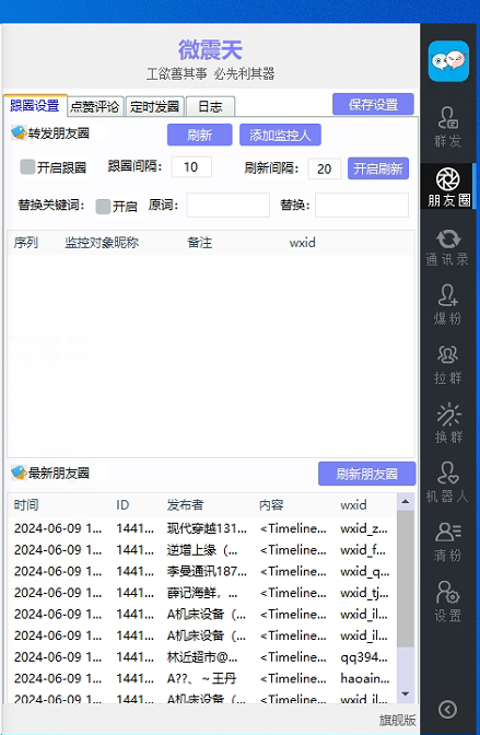 威震天旗舰版正版