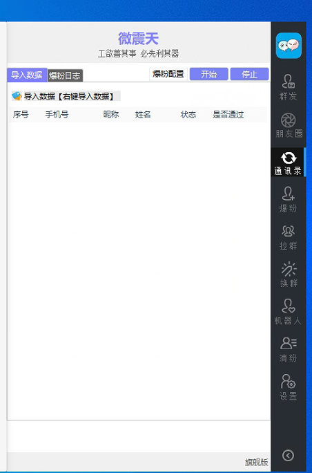 威震天旗舰版正版