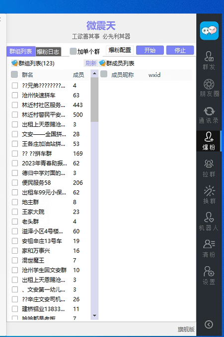 威震天旗舰版正版