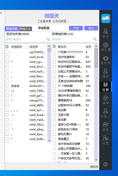 威震天旗舰版正版