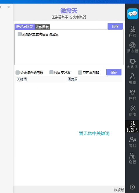 威震天旗舰版正版