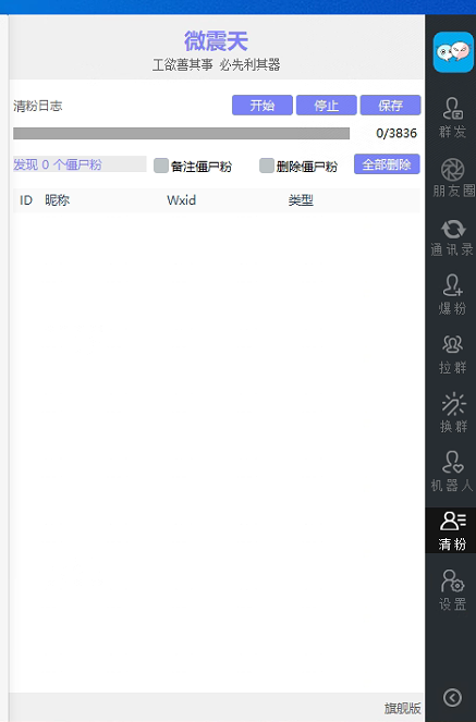 威震天旗舰版正版