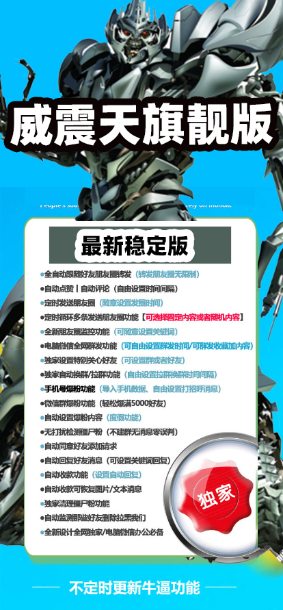 威震天旗舰版正版