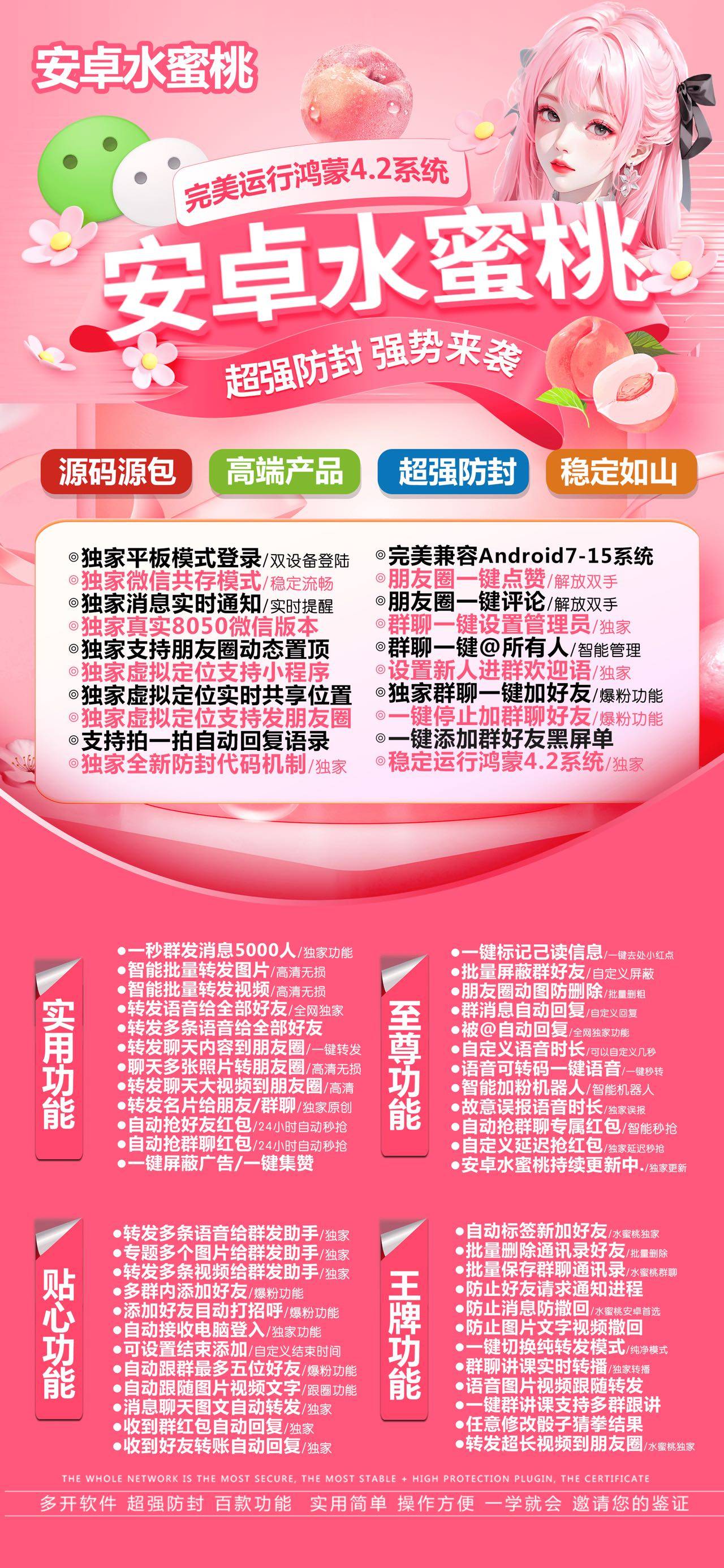 安卓水蜜桃 微信多开营销功能