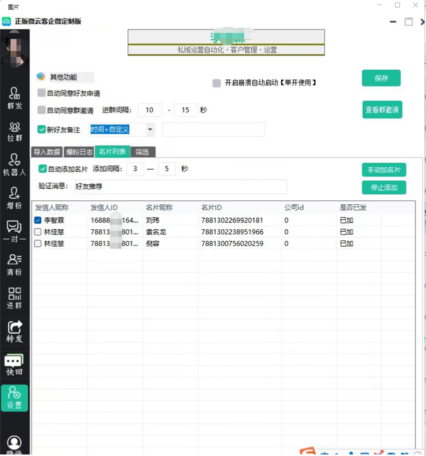 微云客企微定制版插图 微云客企微定制版