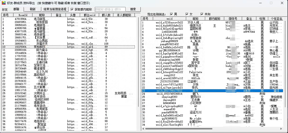 微信数据提取群内微信号ID导出原始wxid插图 微信数据提取群内微信号ID导出原始wxid