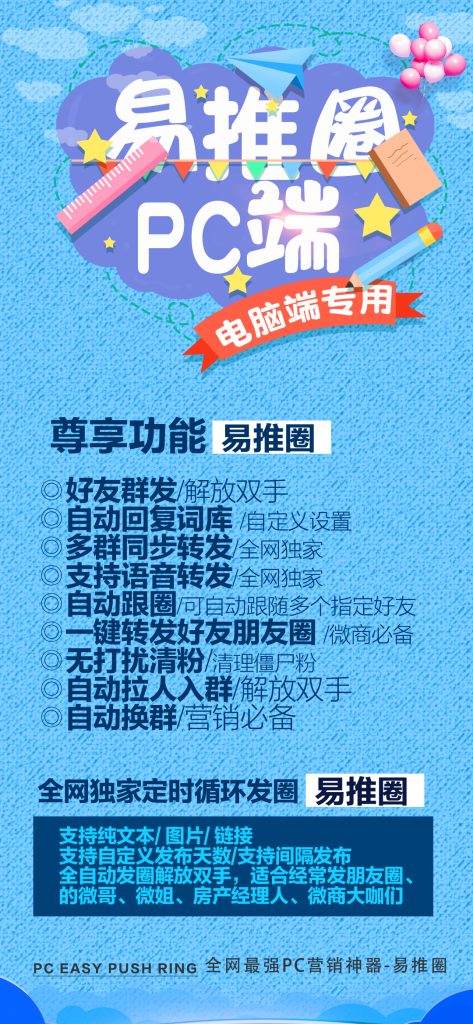 微信易推圈【群发多开跟圈发圈拉群换群】正版