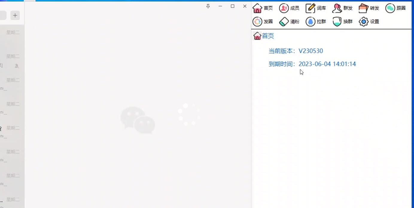 微信易推圈【群发多开跟圈发圈拉群换群】正版插图1 微信易推圈【群发多开跟圈发圈拉群换群】正版